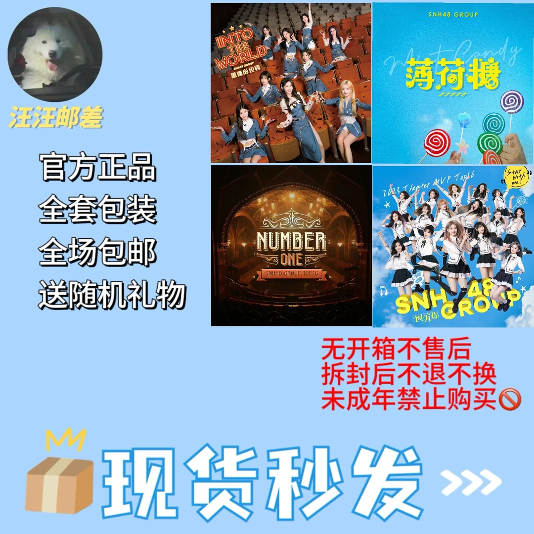 SNH48 GROUP 薄荷糖/重逢的世界/悖论体/因为你 内封生写对对碰