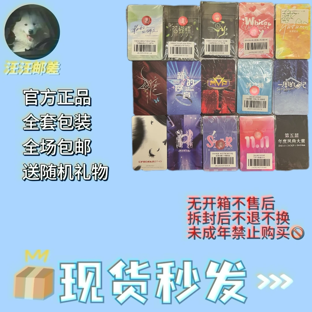 SNH48 小卡未拆包混池
