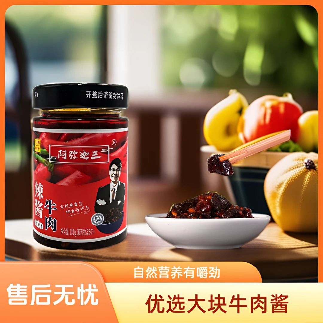 香辣味大块黄牛肉辣椒酱新鲜优选秘制自然鲜香下饭拌粉有嚼劲