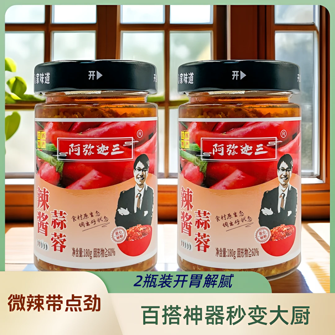 鲜辣蒜蓉酱自然鲜香拌粉拌面拌饭凉拌清蒸烹饪下饭香辣味辣椒酱