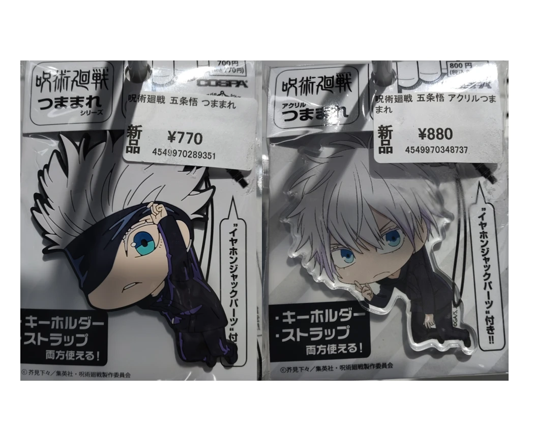 咒术回战五条悟挂件