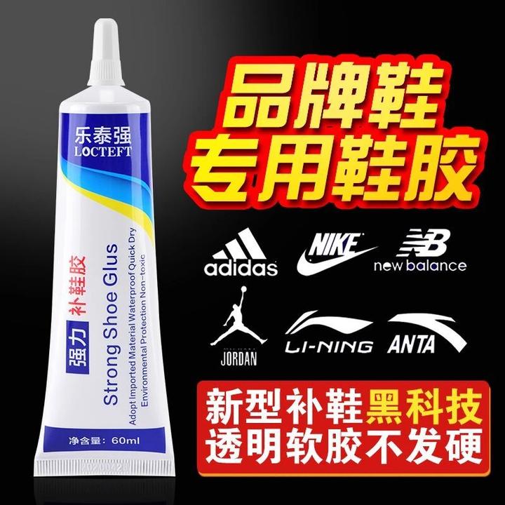 乐泰强粘鞋专用胶运动鞋球鞋皮鞋沾鞋树脂胶软性防水强力补鞋胶水