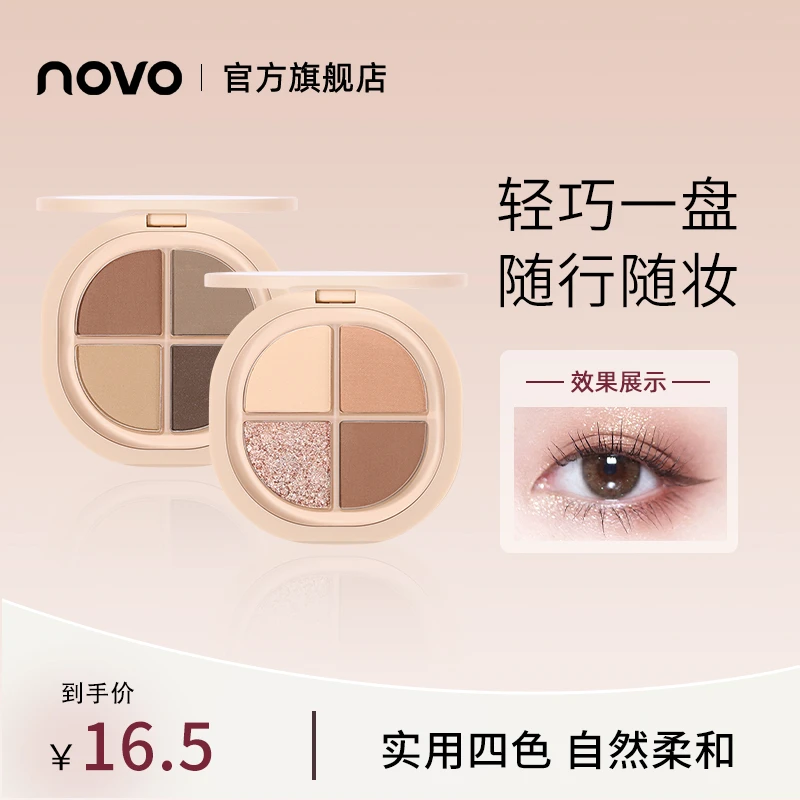 NOVO大地色眼影盘显色细腻四色哑光彩妆一体盘学生初学者n5676