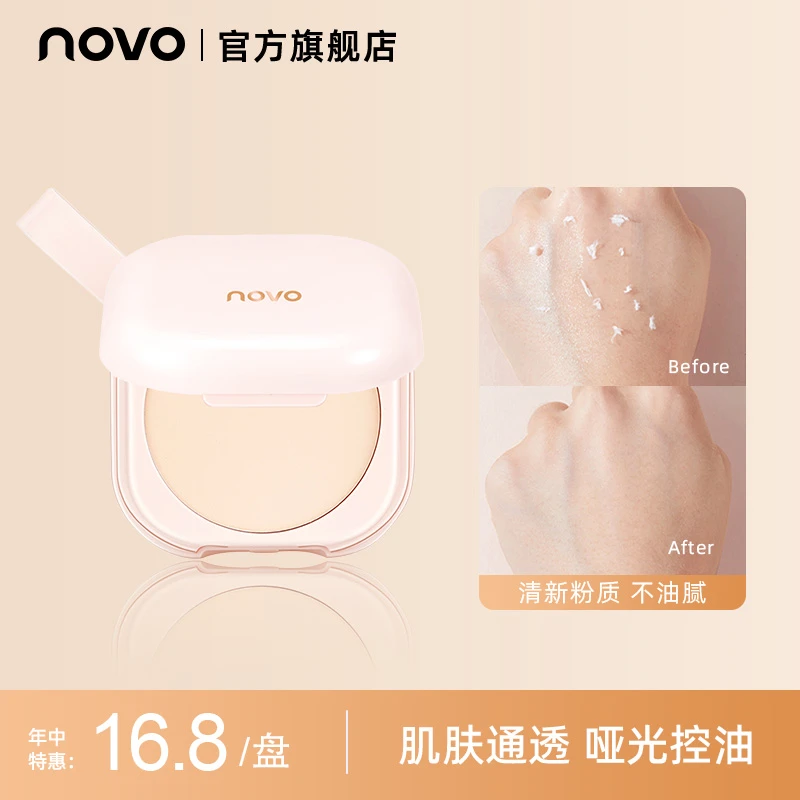 NOVO5440粉饼哑光油皮蜜粉饼防汗补妆粉质不脱妆不卡粉素颜学生党