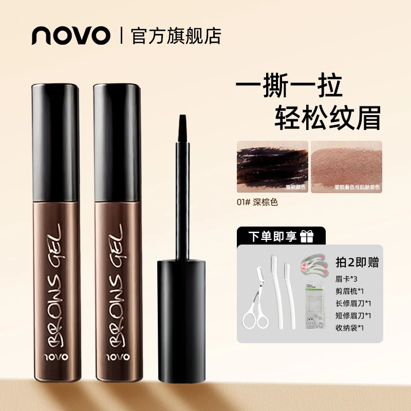 NOVO5097半永久撕拉染眉胶持久定型不脱妆防水防汗染眉膏自然懒人