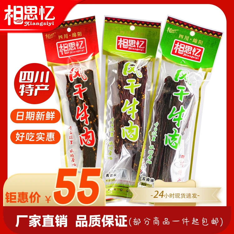 包邮100g风干牛肉四川特产小零食不夜城五香麻辣正宗独立辣味