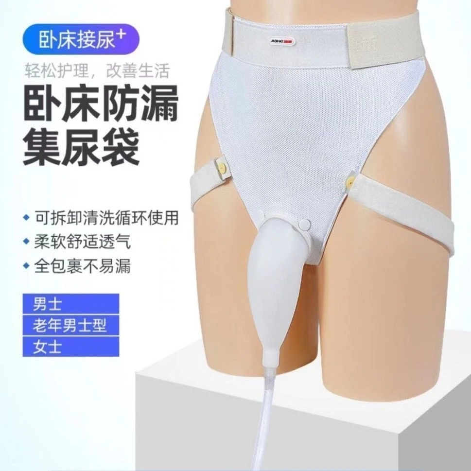 老人接小便神器硅胶接尿透气亲肤中老年卧床瘫痪贴身防漏小便袋