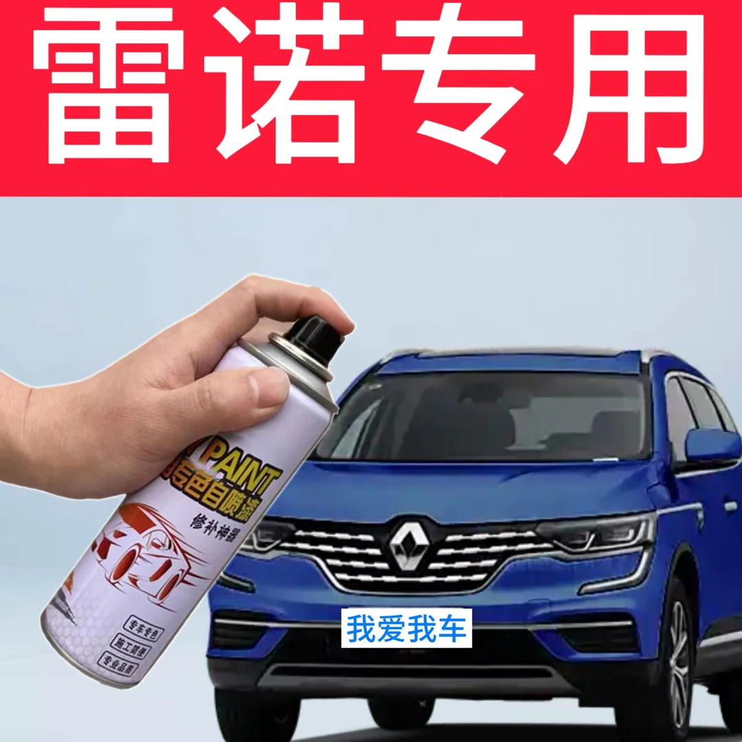 【40】雷诺科雷傲科雷嘉汽车珍珠白星空黑火星灰漆面划痕修自喷漆