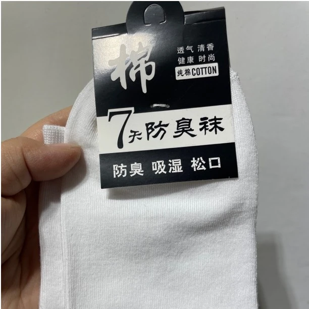 尚品防臭棉袜002