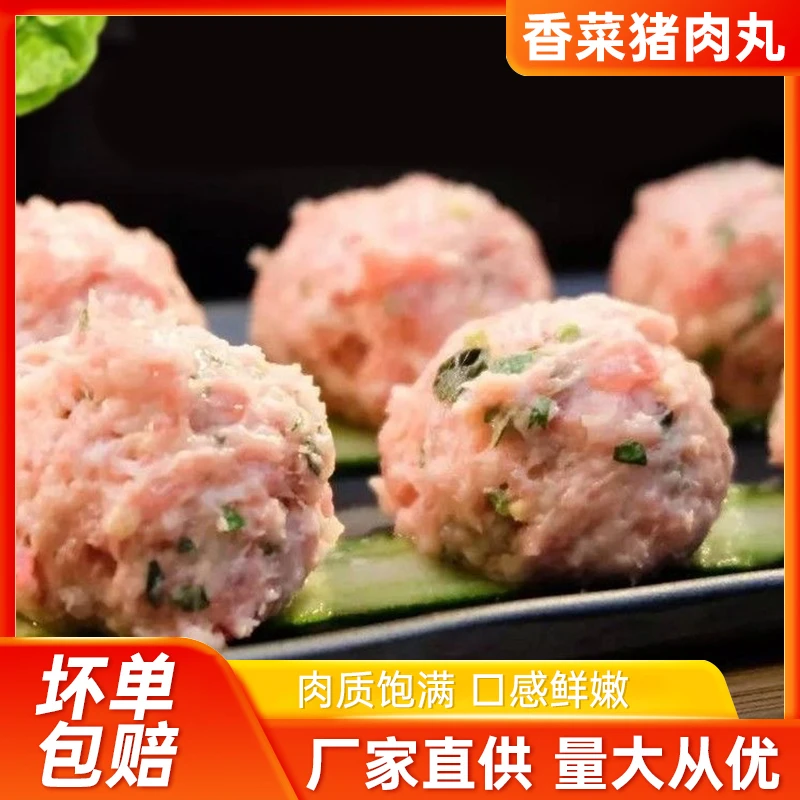【香菜猪肉丸子】2袋新鲜火锅食材配菜食材速冻半成品手工速食好吃