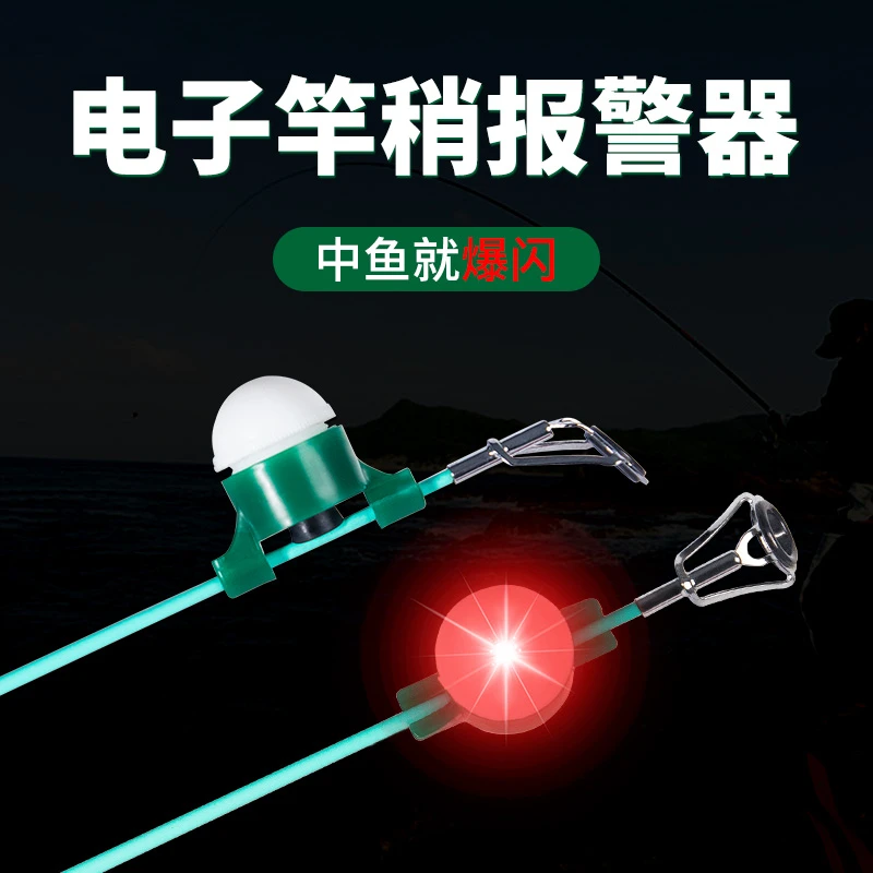 猎天下海杆反离底钓竿稍报警灯矶钓欧鲤钓高灵敏咬钩爆闪报警器