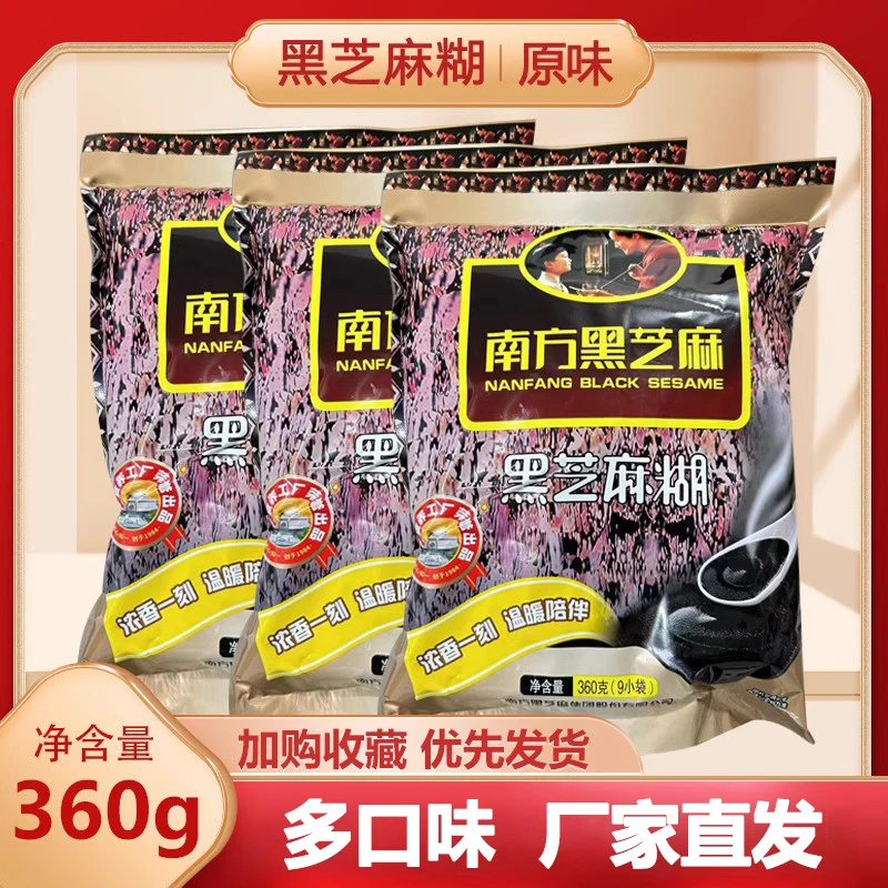 南方黑芝麻糊360g原味红枣核桃独立小袋包老人营养早餐芝麻糊冲泡