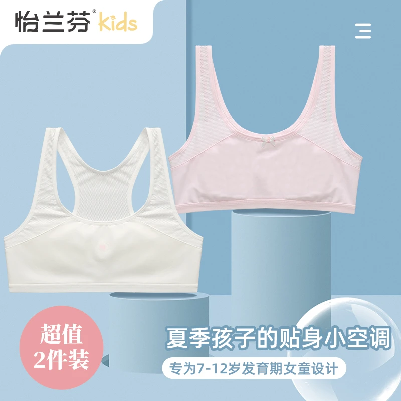 怡兰芬【一阶段】纯棉内衣发育期小学生女初中生背心儿童少女文胸