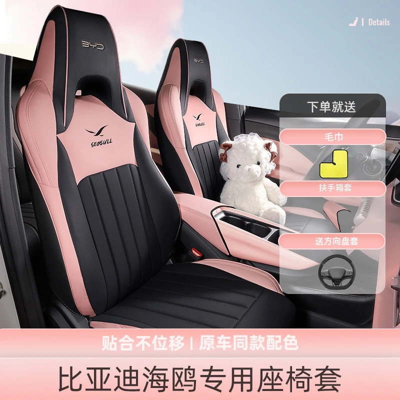适用于比亚迪海鸥座椅套四季通用坐垫全包汽车座套夏季专用座椅垫