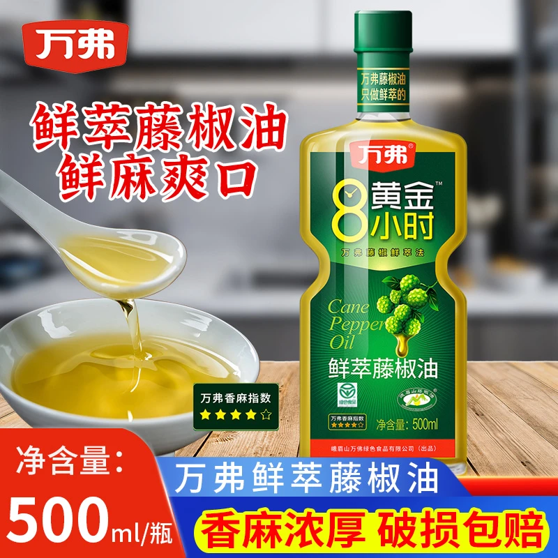 万弗藤椒油四星500ml瓶装 峨眉山特产凉拌菜正品麻油麻椒清香
