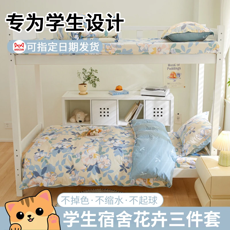 全棉三件套大学生宿舍纯棉单人花卉床单被套床上用品印花2025新款