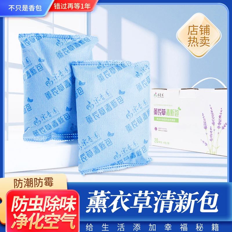可泡脚的薰衣草清新包香包除味 量大实惠薰衣草植物卧室室内通用