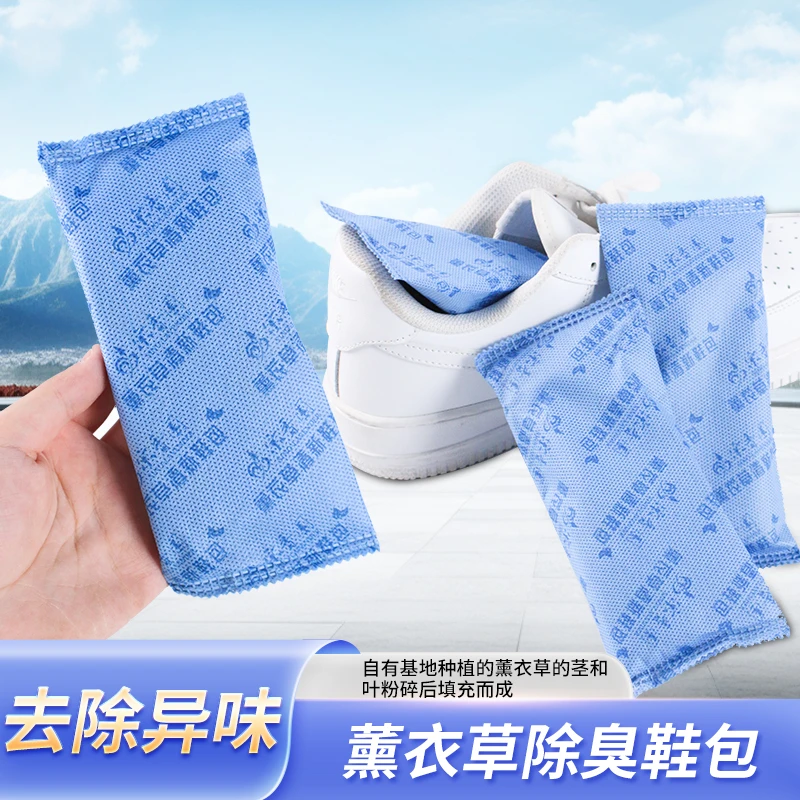 薰衣草鞋子除臭清新包香包 抑菌 室内家用学生除湿去污宿舍除异味