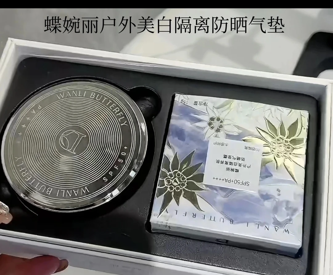 蝶婉丽户外美白隔离养肤防晒气垫