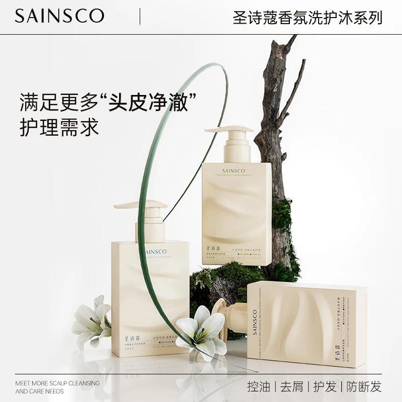 圣诗蔻香薰洗护沐系列