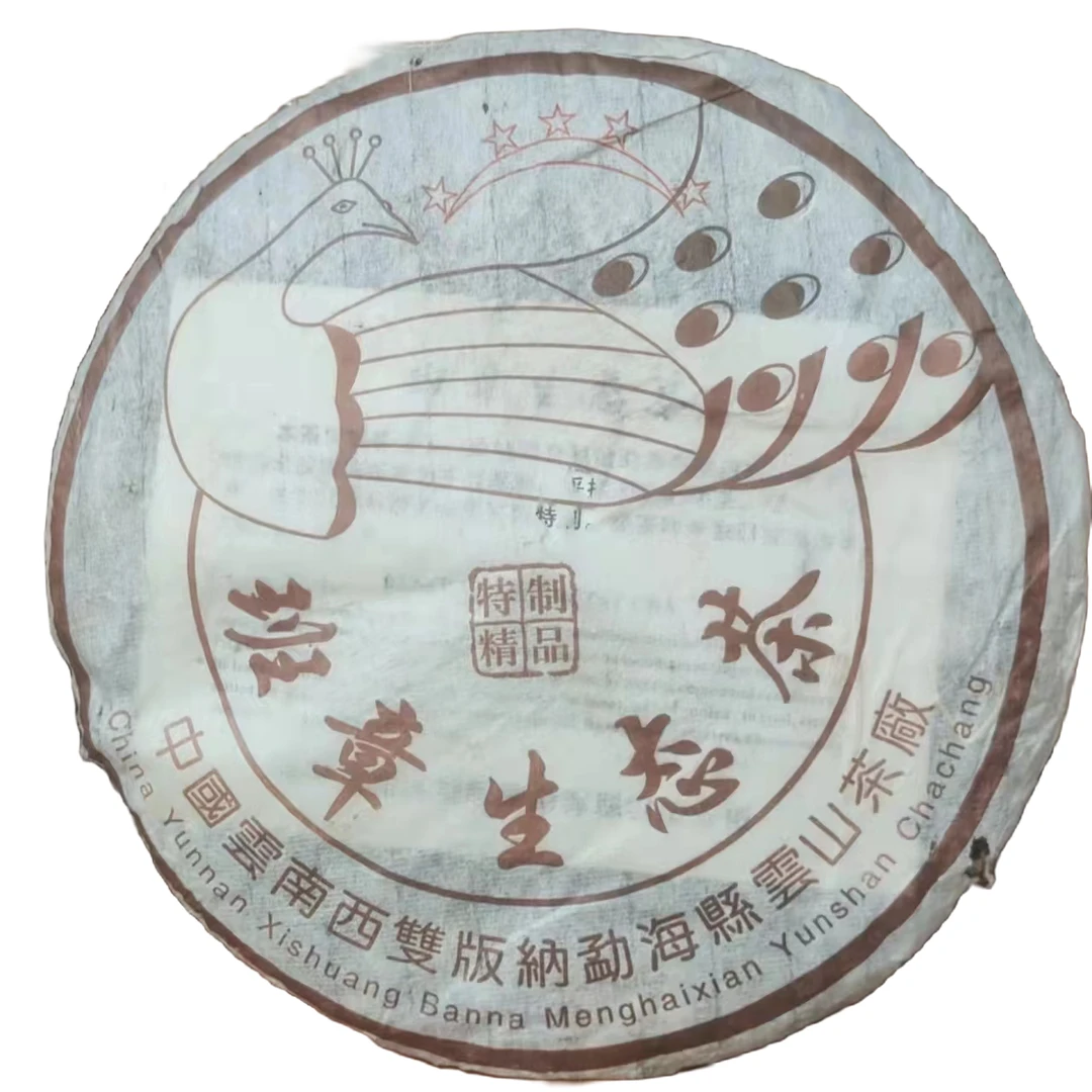 云山班章生态五星孔雀普洱茶357g干仓储存（下单送茶样）