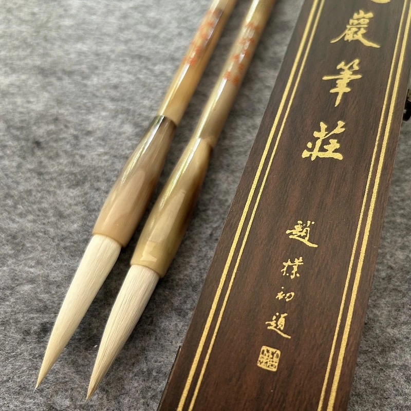 邵芝岩 墨寒 纯牛角笔杆 纯羊毫 兼毫 专业作品毛笔