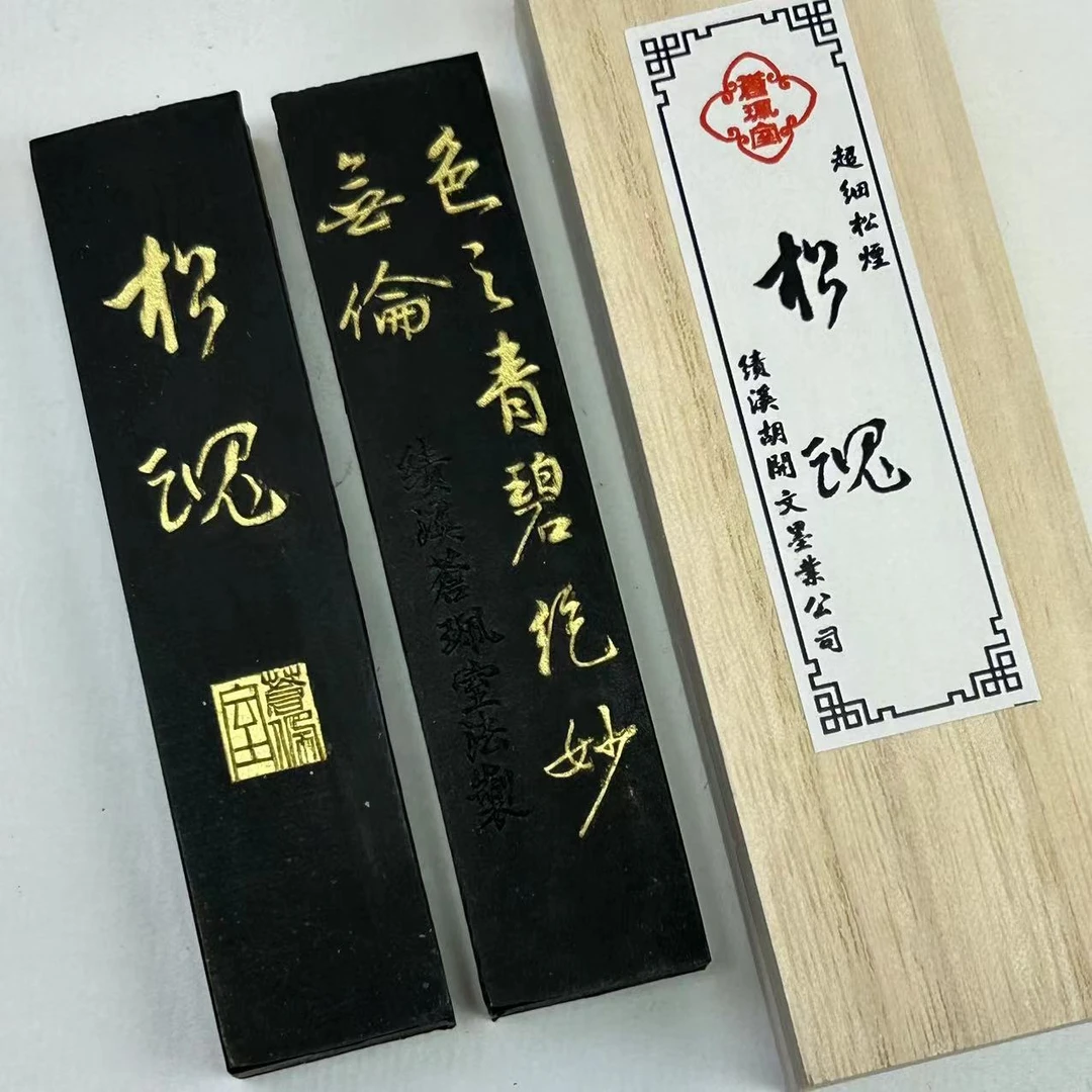 绩溪胡开文 松烟墨品 集合