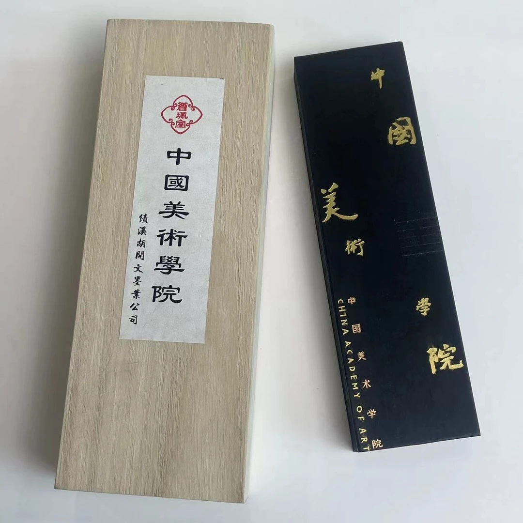 中国美院定版纪念墨作品级松烟 4两