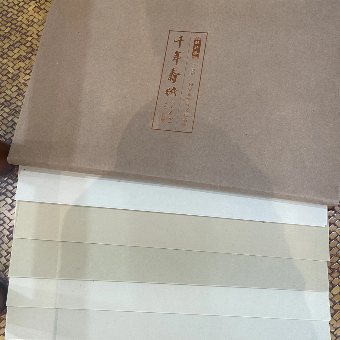 越竹斋 五种纸试用装20*34cm(100张)
