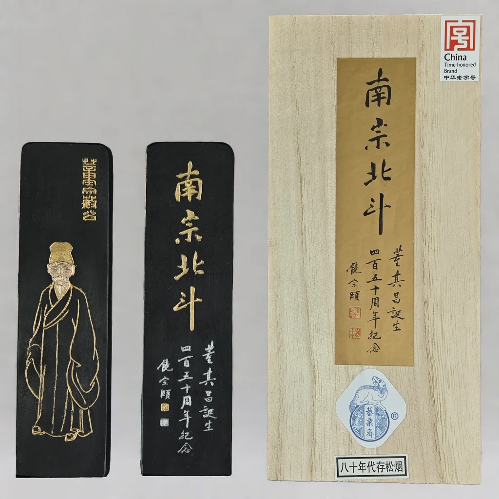 艺粟斋冯良才南宗北斗八十年代存松烟墨锭文房四宝墨条