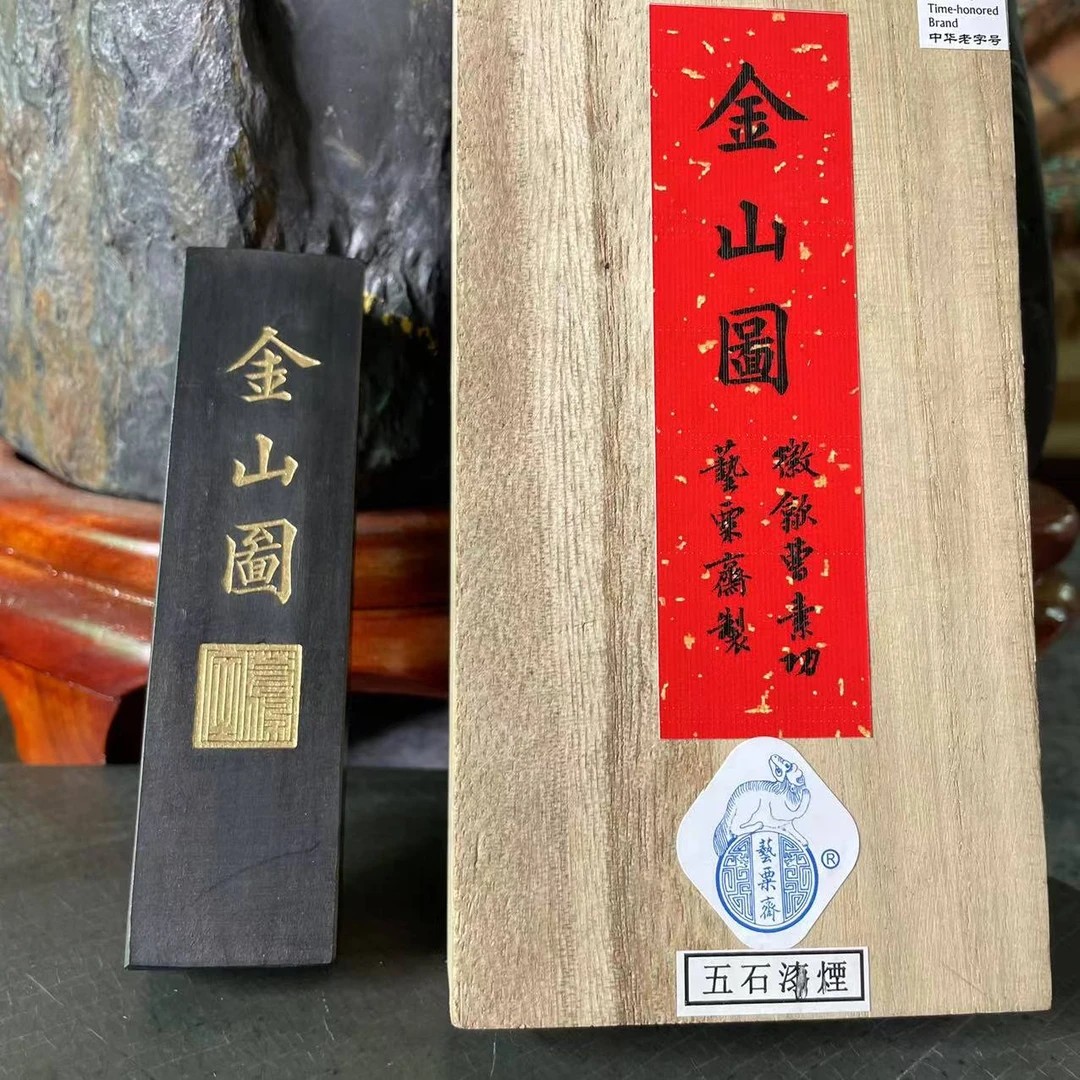 艺粟斋 徽歙曹素功冯良才  【五石漆烟】  集合 书画作品用墨