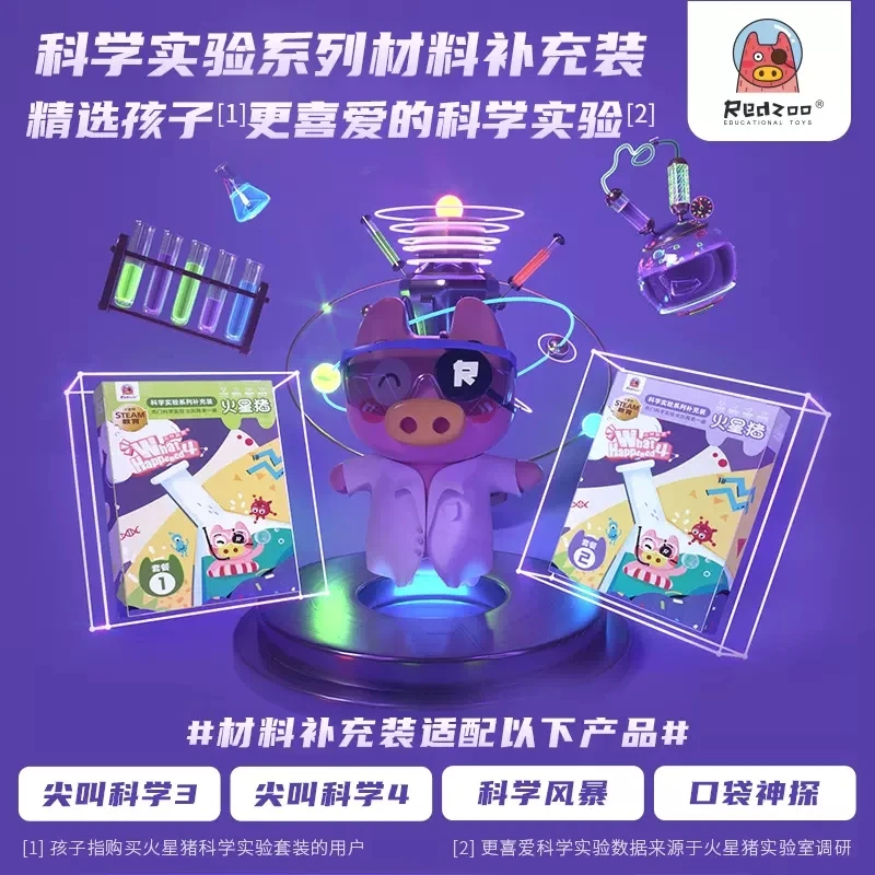 科学小实验【材料补充装】需配合科学正装一起使用