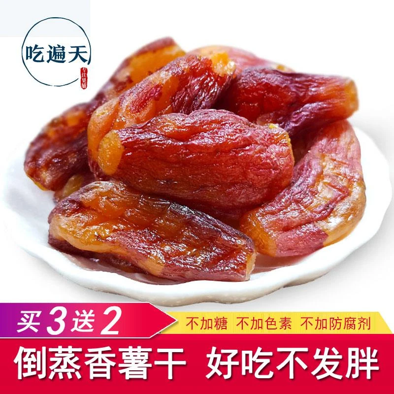 吃遍天【不加糖】真空独立装带皮倒蒸红薯干农家手工特产地瓜葱0g