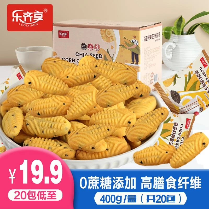 乐齐享奇亚籽玉米饼干饱腹代餐网红追剧开袋即食休闲宝藏小零葱0g