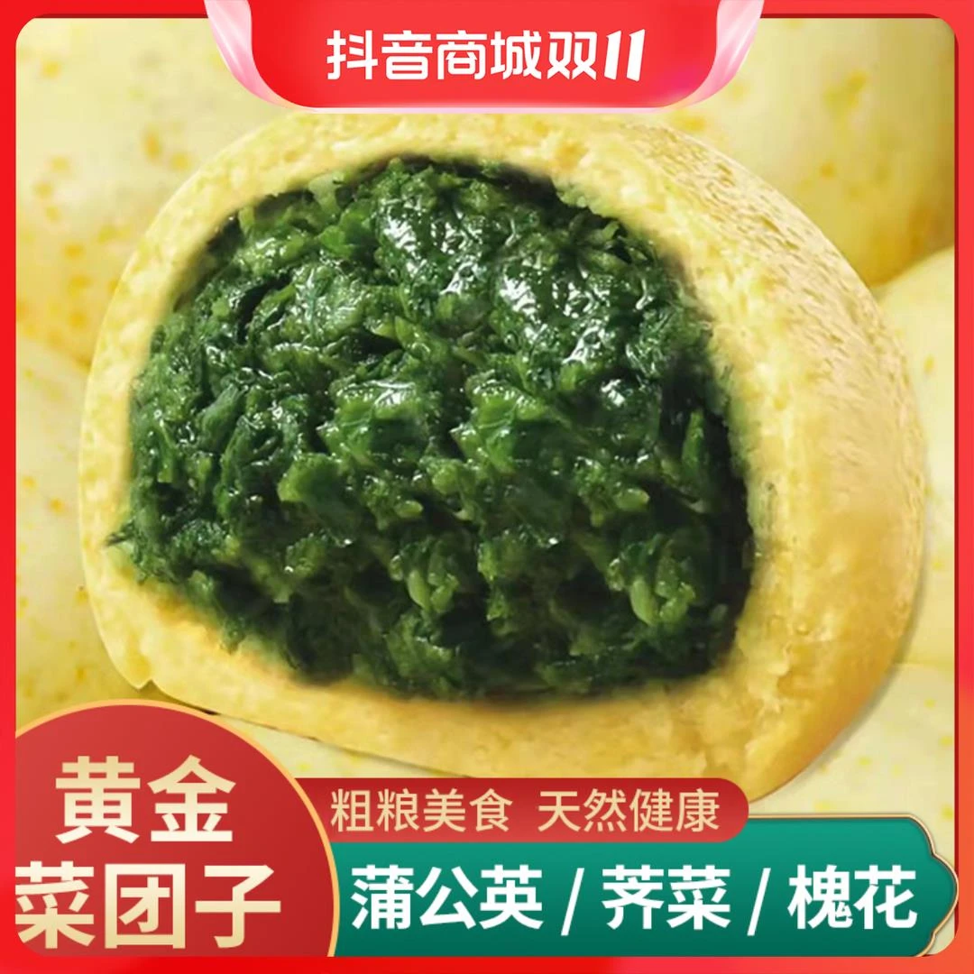 蒲公英菜团子600g包荠菜槐花素包子馒头五谷杂粮营养早餐手工葱0g