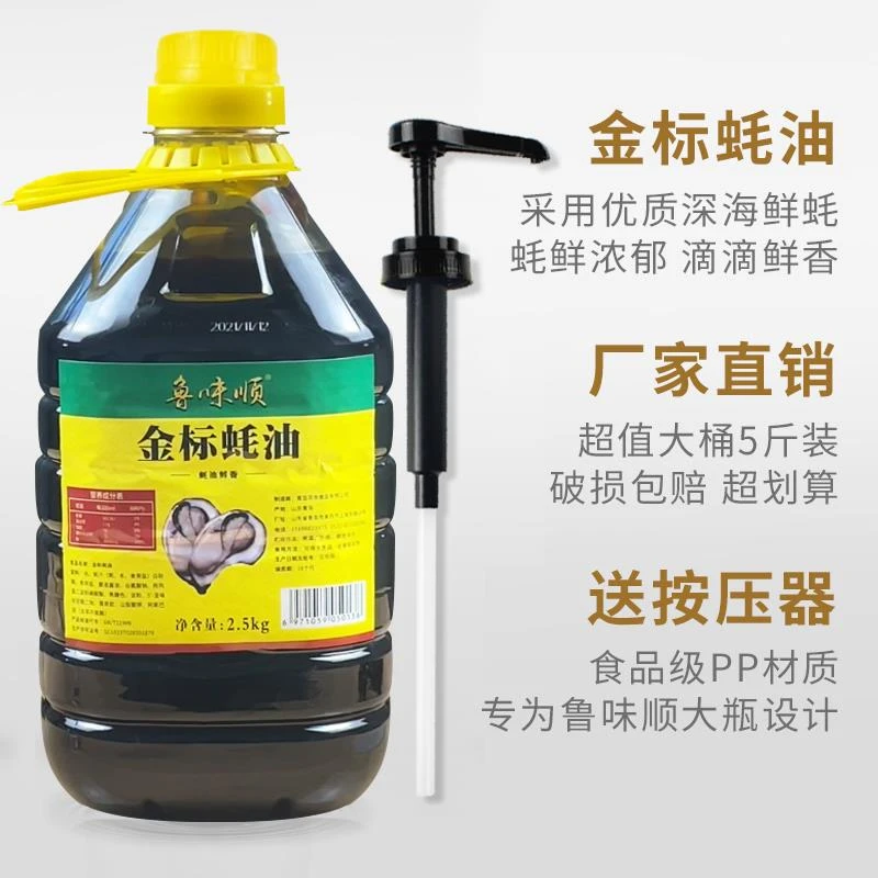金标蚝油家用耗油上等蚝油炒菜拌馅火锅提鲜带按压器大桶5斤葱0g