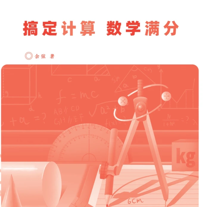 余弦老师思维课程全集