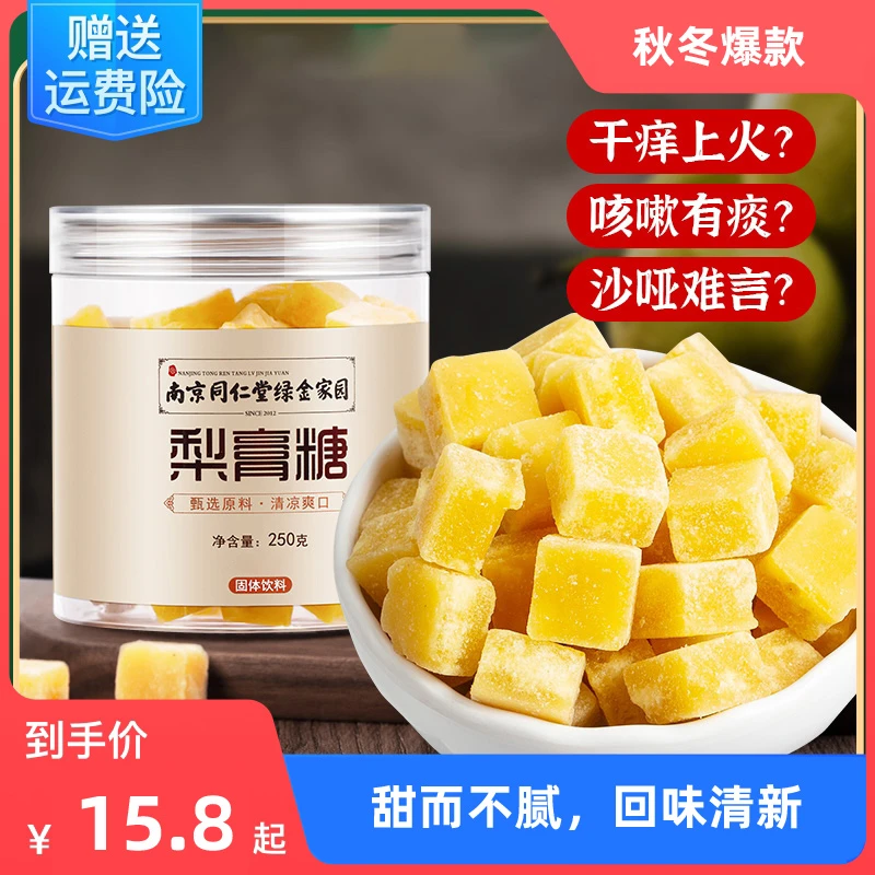梨膏糖 南京同仁堂绿金家园 清凉薄荷味 胖大海 罗汉果 金银花
