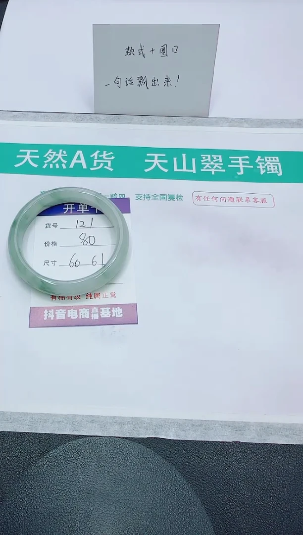【闪购商品】石英质玉手镯未镶嵌121