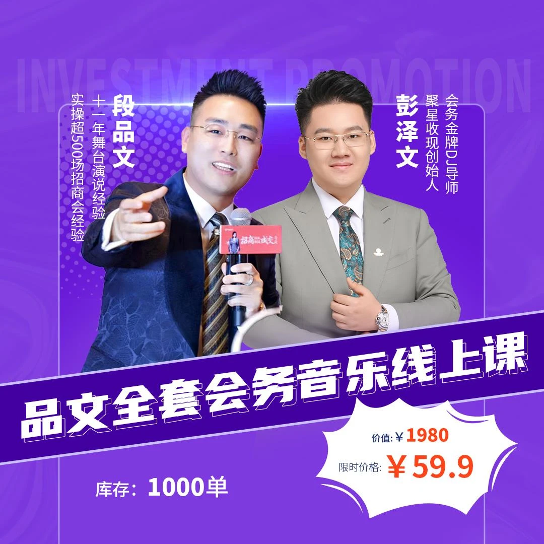 品文全套会务音乐线上课