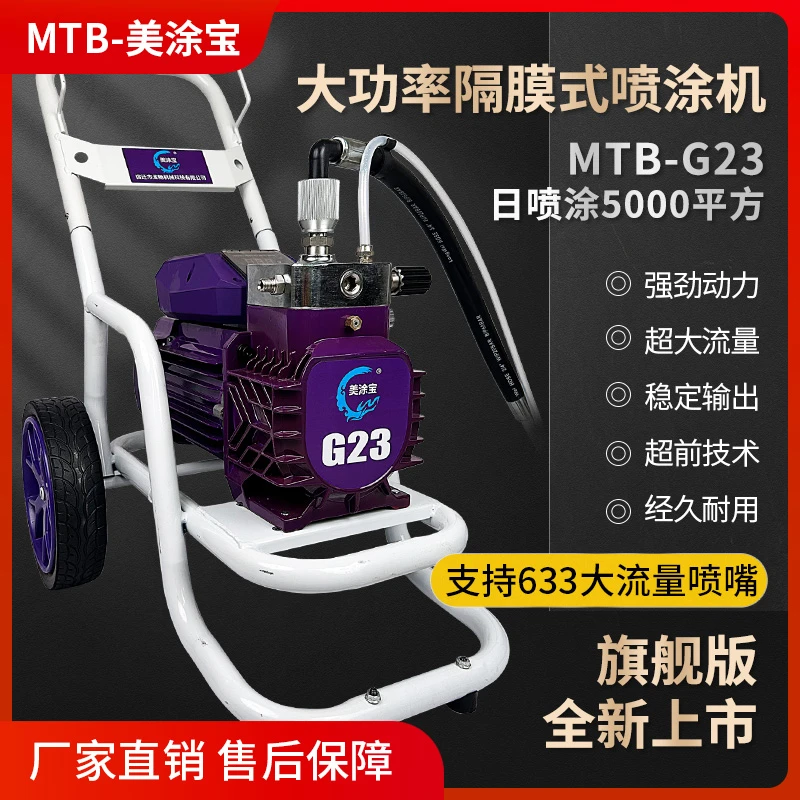美涂宝G23升级大功率隔膜式内外墙彩钢瓦乳胶漆油漆工程喷涂机