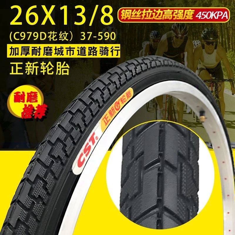 正新轮胎26x1 3/8外胎37-590自行车内外胎26寸自行车胎26*1 3/8