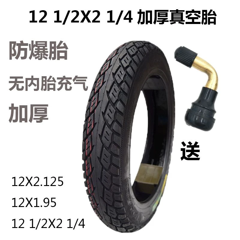 电动代驾车57/62-203 12 1/2x2 1/4真空胎12寸电动车内外胎带