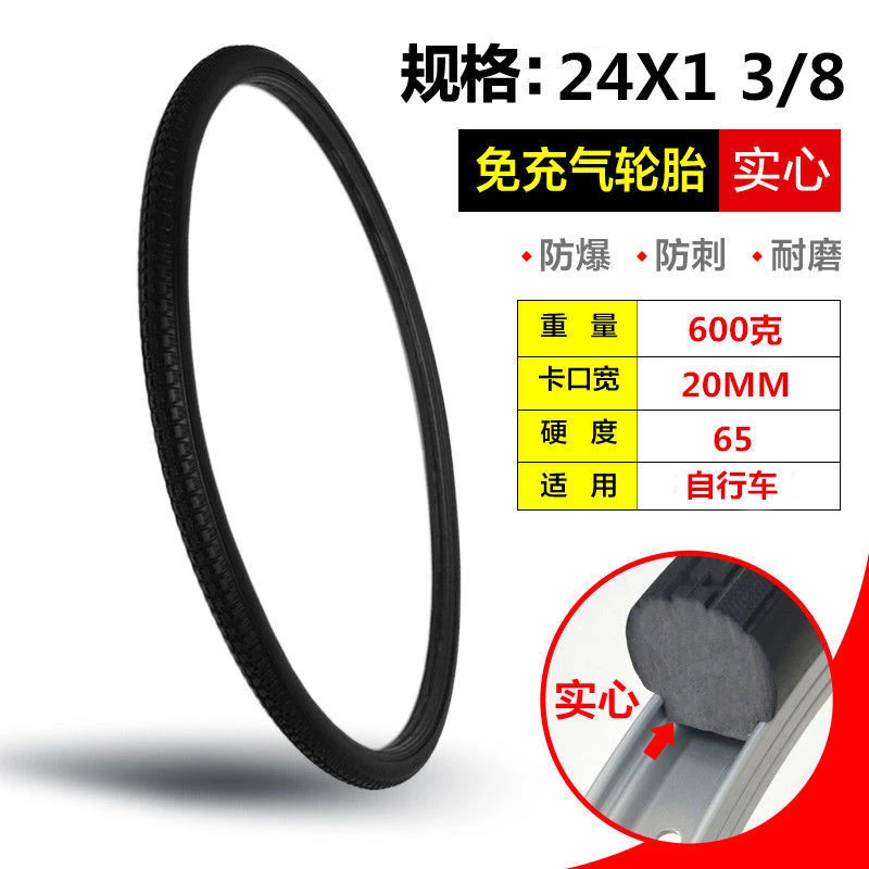 24寸自行车实心胎24x1 3/8实心外胎免充气防爆37-540轮椅车轮胎