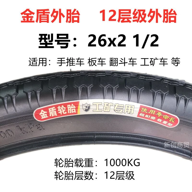金盾26x2 1/2外胎26寸手推车外胎加厚12层工地车板车翻斗车软边胎