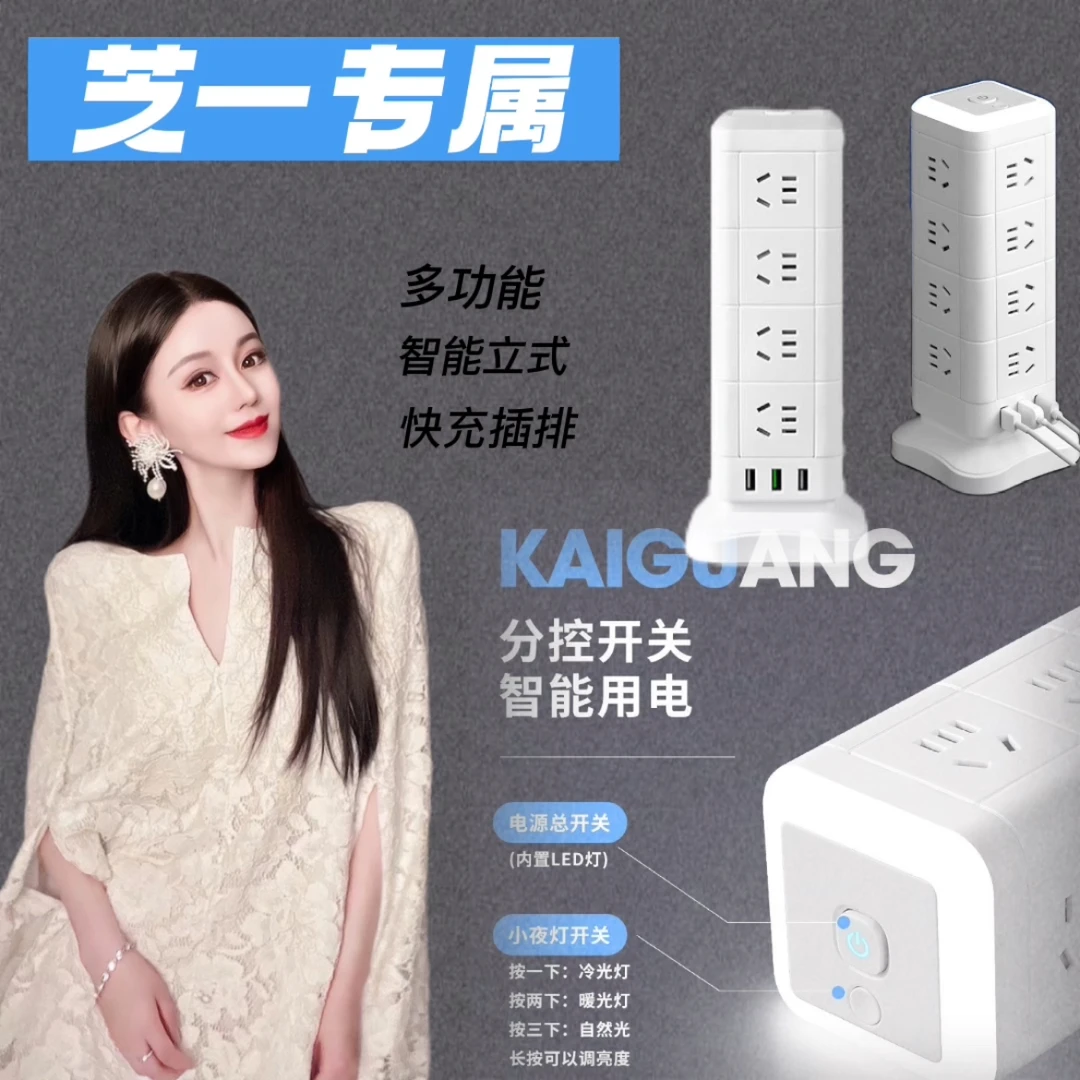 【芝一专属】直播间供电智能立式插排多口带USB多孔插座安全方形