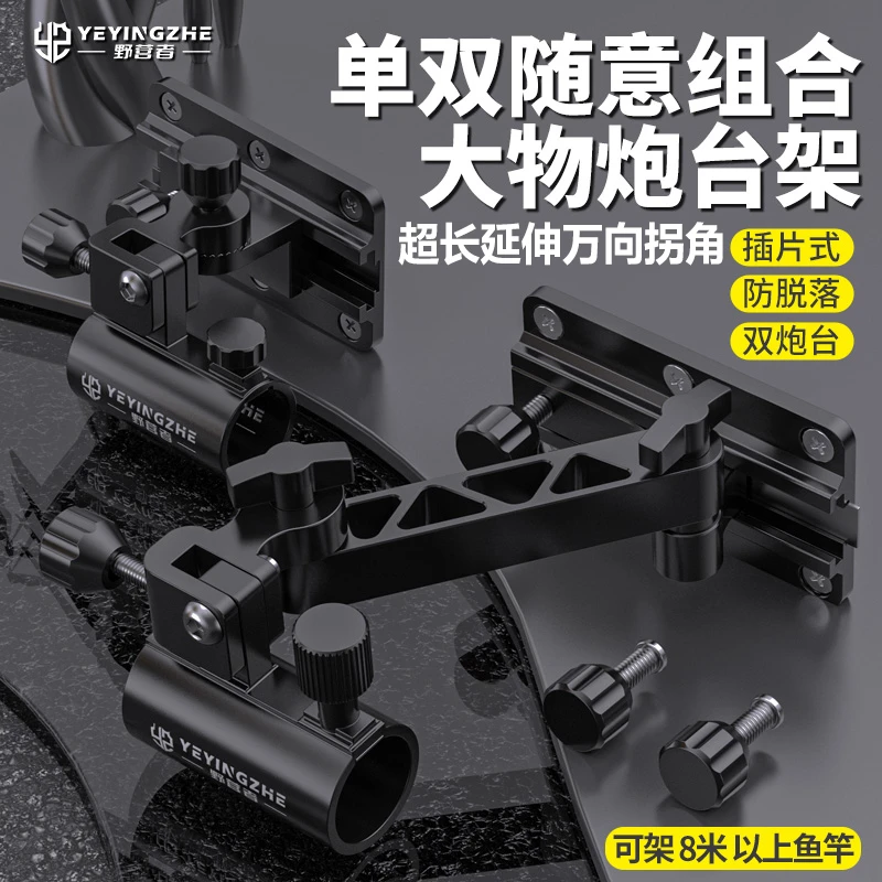 野营者拐角钓箱炮台架万向旋转钓箱配件通用双杆支架大物竿炮台座