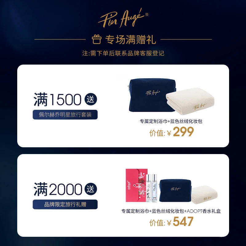 【预约曾开心的妈妈专属-勿拍满赠说明】佩尔赫乔满赠礼旅行套装