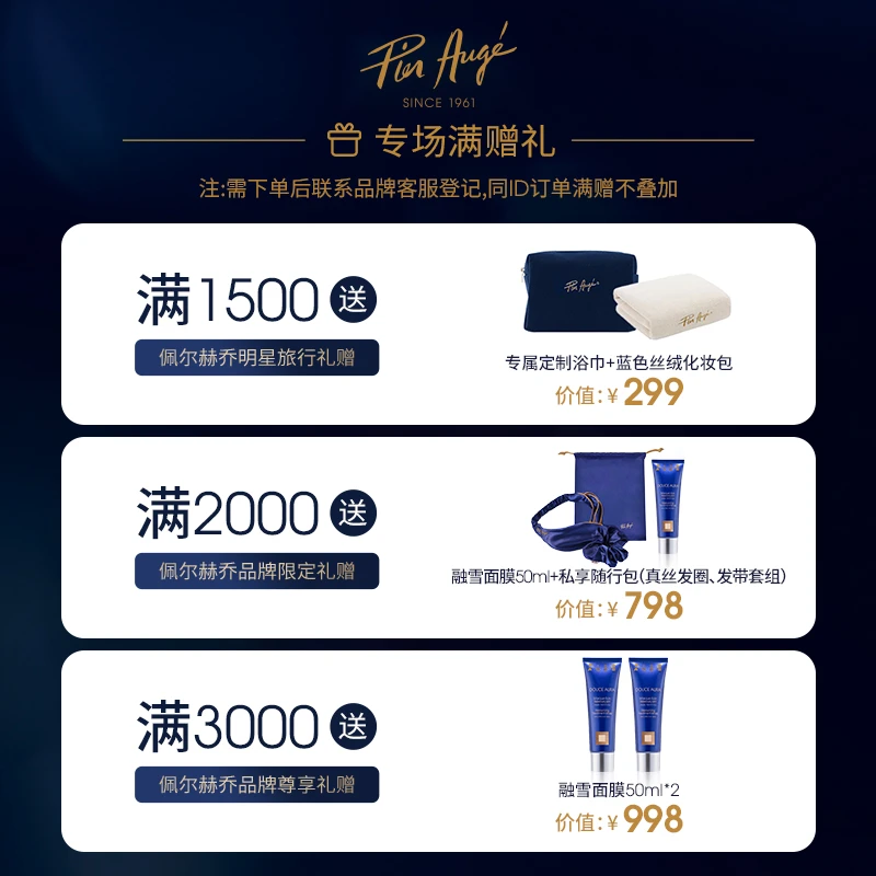 【预约安吉专属-勿拍满赠说明】佩尔赫乔满赠礼旅行套装