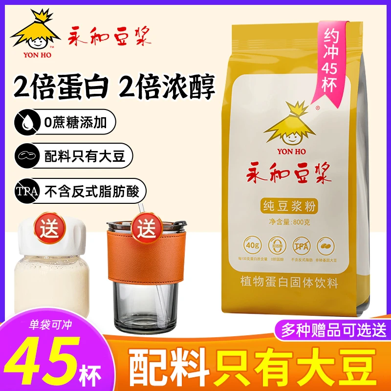 (配料只有大豆)永和豆浆纯含量800g袋装不甜原味营养早餐速溶冲调